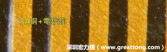 下圖為使用壓碾銅(RA)再經(jīng)電鍍后的銅面圖像，看起來(lái)比較光滑。-深圳宏力捷