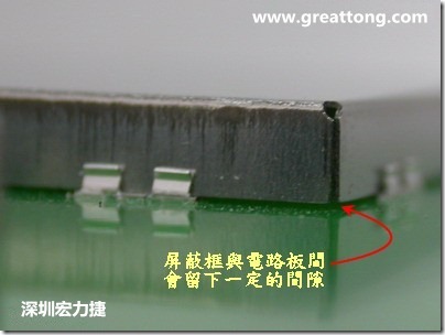使用屏蔽夾 (shielding clip)會在屏蔽罩(shielding can)與電路板之間形成一縫隙，這道縫隙可能會高達1.0mm