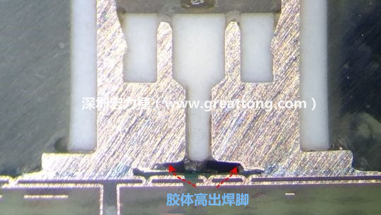  最后的結(jié)果出來(lái)了，人家原供應(yīng)商的連接器設(shè)計(jì)在焊腳與塑膠件(body)之間有一個(gè)小小的高度差(standoff)，零件腳硬是比塑膠件高出約0.1mm的間隙，就是這個(gè)間隙讓原供應(yīng)商的連接器完全免去與膠體下方的銅箔線路(cooper trace)或綠漆(solder mask)不平整所造成的翹高浮起問(wèn)題。