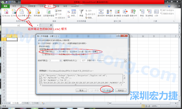 新增一個(gè)新的Excel文檔，[資料]匯入[從文字檔]，然后選擇剛產(chǎn)生的BOM (.csv)檔案，并以"分號(hào)"作為分隔符號(hào)。