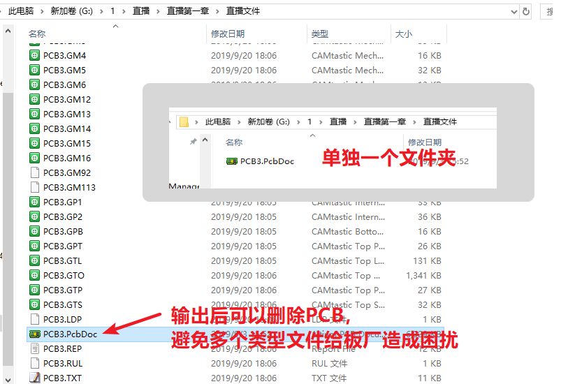 輸出的文件在PCB所放是文件夾，建議pcb單獨放一個文件