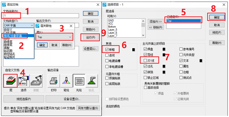 線路層輸出：按下圖數(shù)字順序選擇輸出，特別需要注意的是2D線不要放在線路層，線路輸出不勾選2D線（第7點(diǎn)）