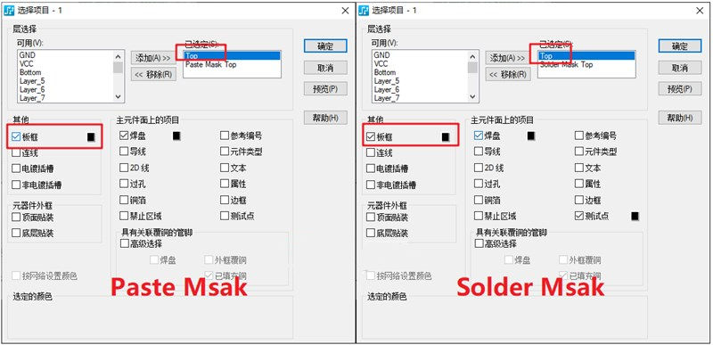 助焊層（Paste Mask、鋼網(wǎng)層）/阻焊（Solder Mask）