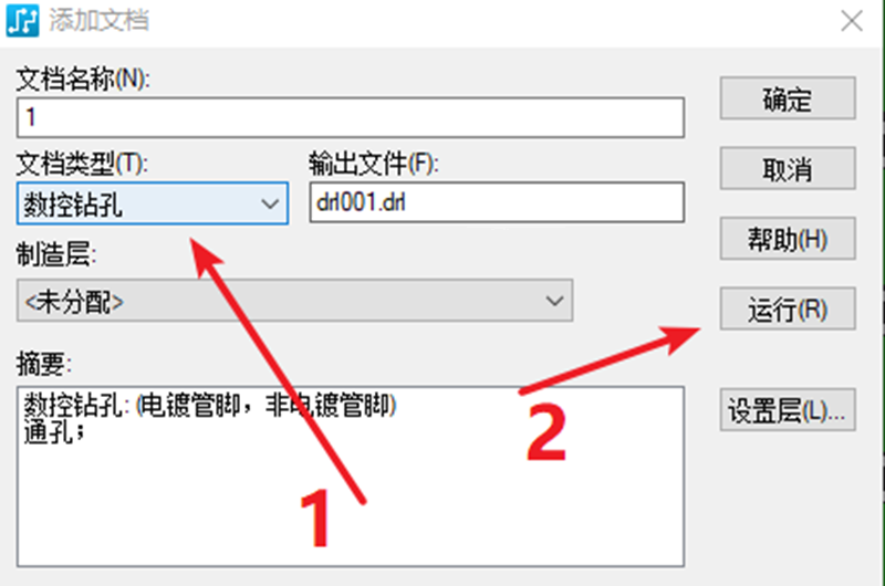 鉆孔（NC），通孔輸出：選擇鉆孔后可以直接點(diǎn)擊運(yùn)行輸出文件。